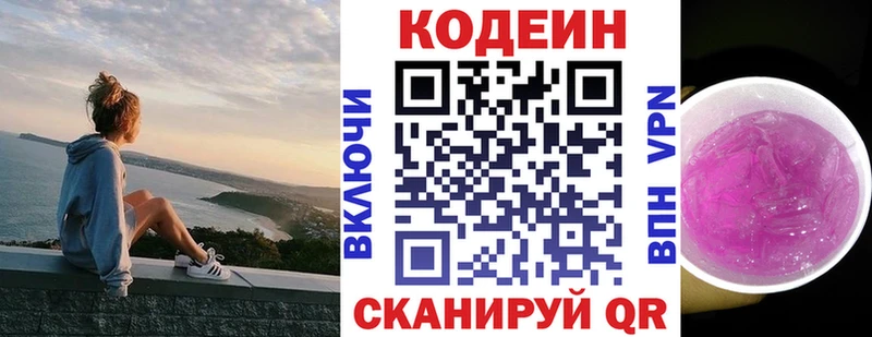 Кодеин напиток Lean (лин)  Красноуральск 